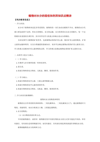 高中生物：植物对水分的吸收和利用精讲精练