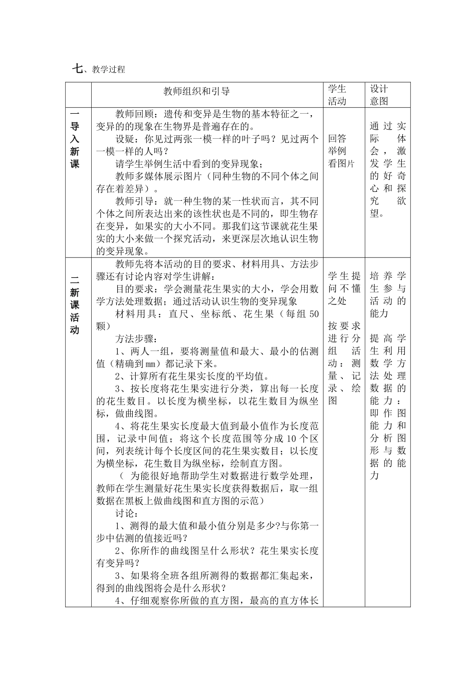高中生物： 变异的来源 教案浙科版必修2_第2页