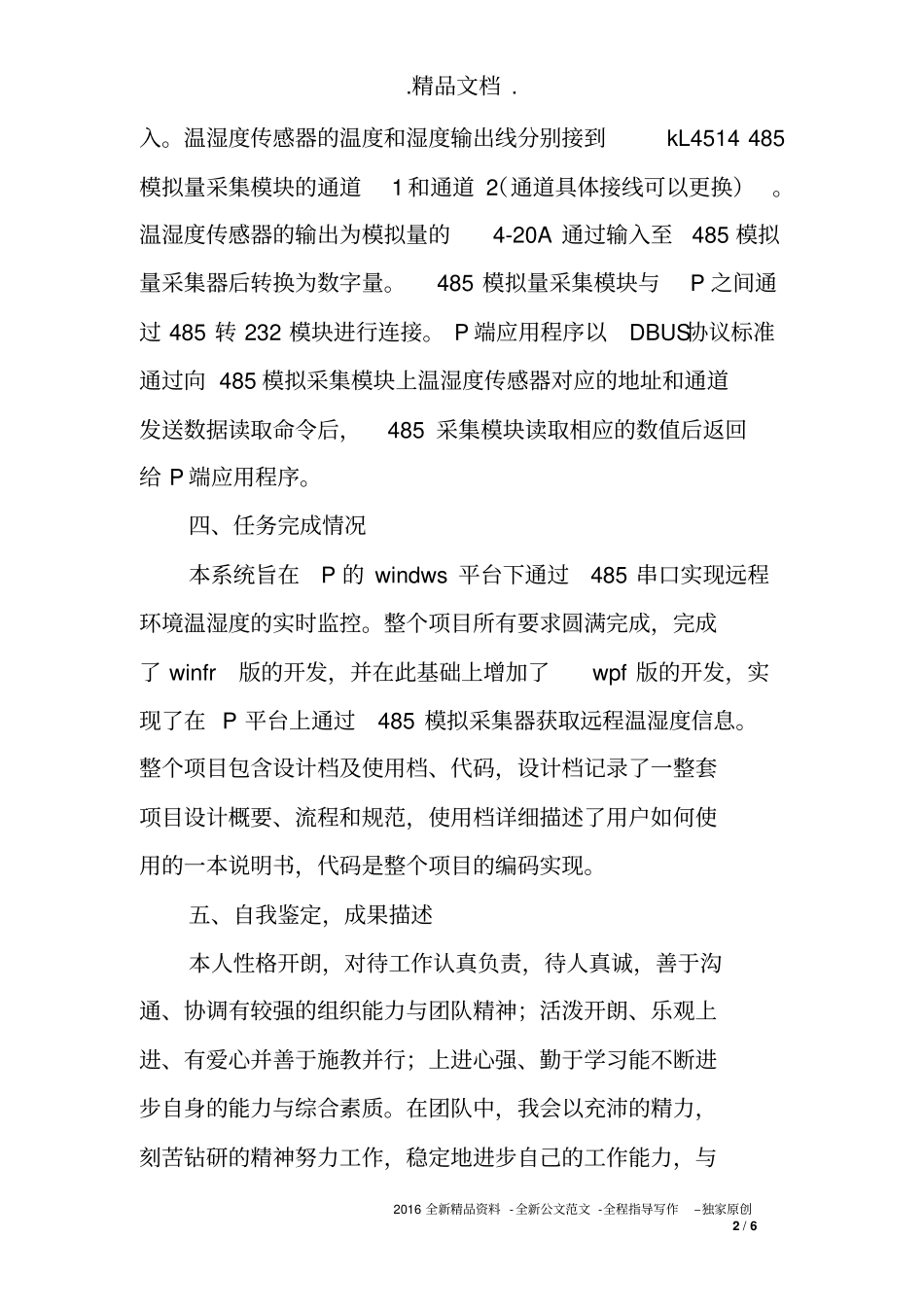 大学生物联网工程专业毕业实习报告_第2页