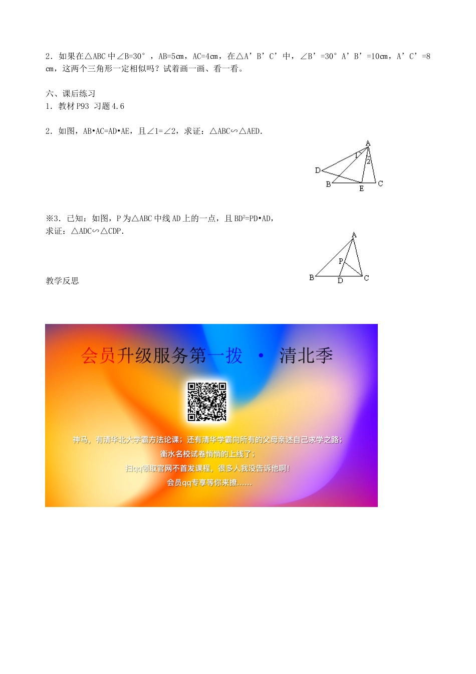 秋九年级数学上册 第四章 图形的相似4 探索三角形相似的条件第2课时 两边成比例且夹角相等的两个三角形相似教案2（新版）北师大版-（新版）北师大版初中九年级上册数学教案_第2页