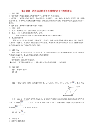 秋九年级数学上册 第四章 图形的相似4 探索三角形相似的条件第2课时 两边成比例且夹角相等的两个三角形相似教案2（新版）北师大版-（新版）北师大版初中九年级上册数学教案