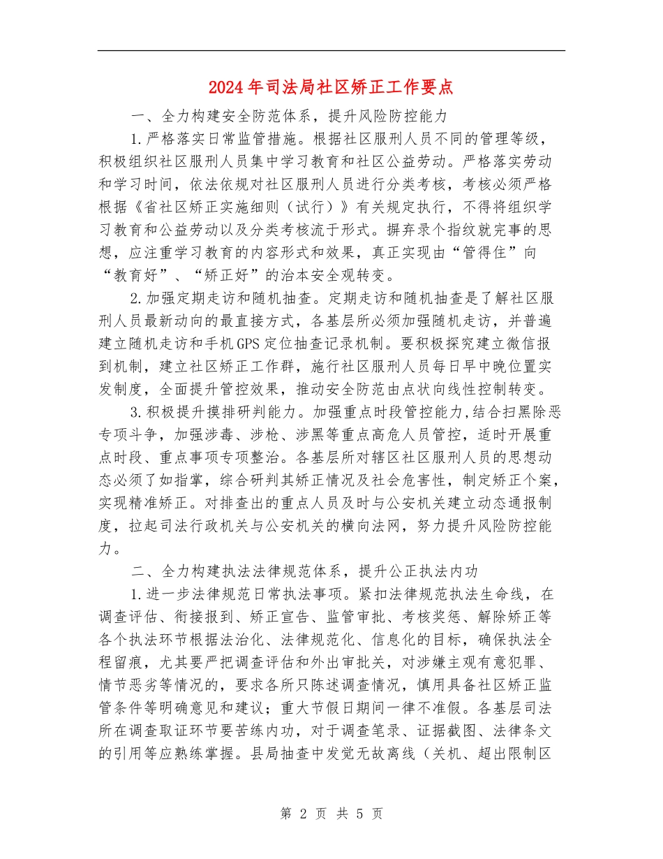 2024年司法局社区矫正工作要点_第2页