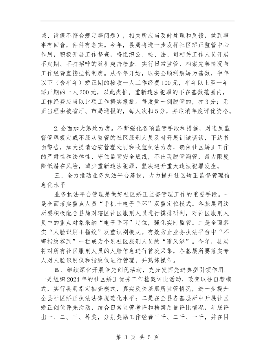 2024年司法局社区矫正工作要点_第3页