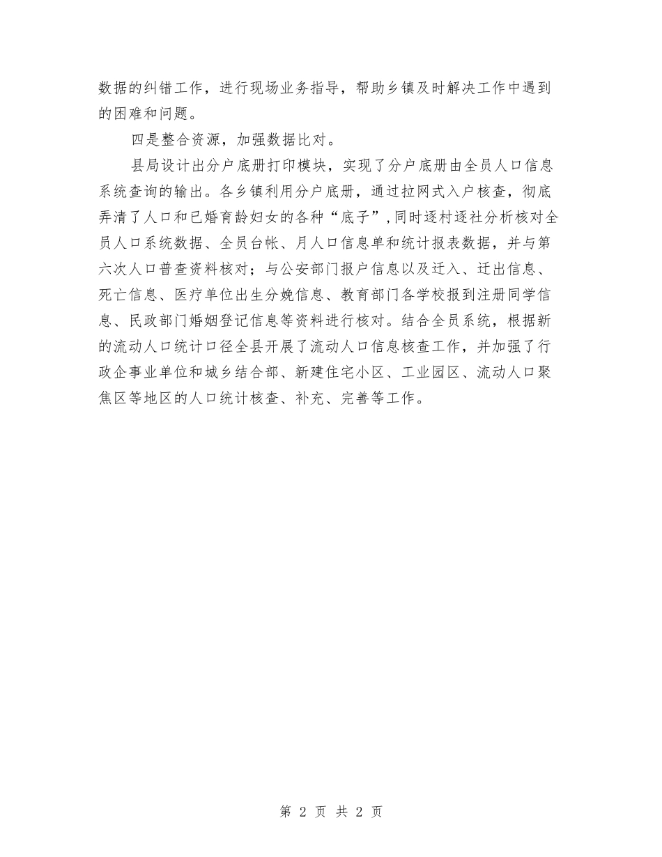 提高人口数据质量工作汇报_第2页