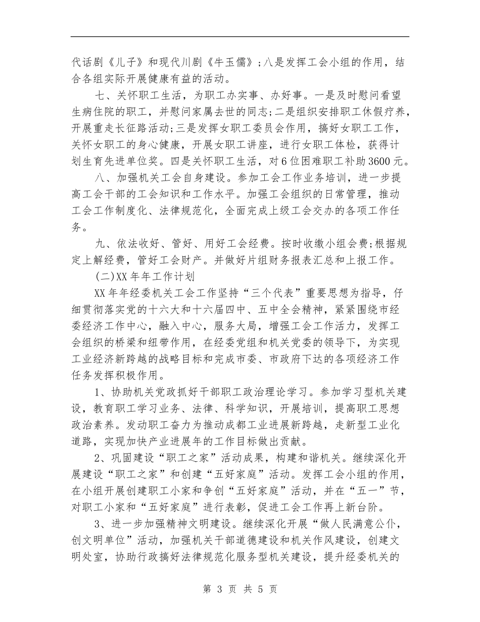 2024年3月机关工会工作总结【新版】_第3页