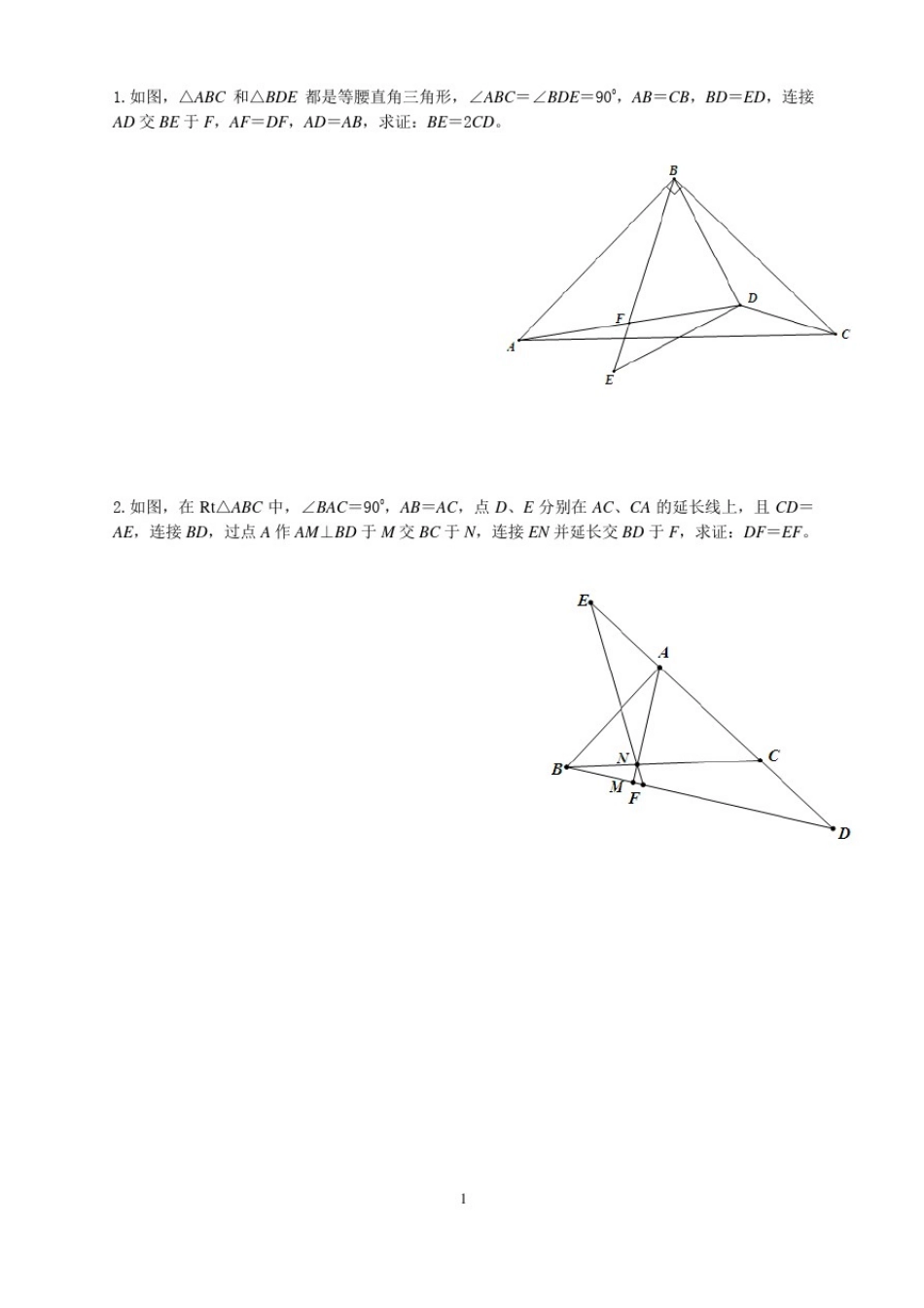 八年级数学全等三角形证明拔高集训(经典)_第1页