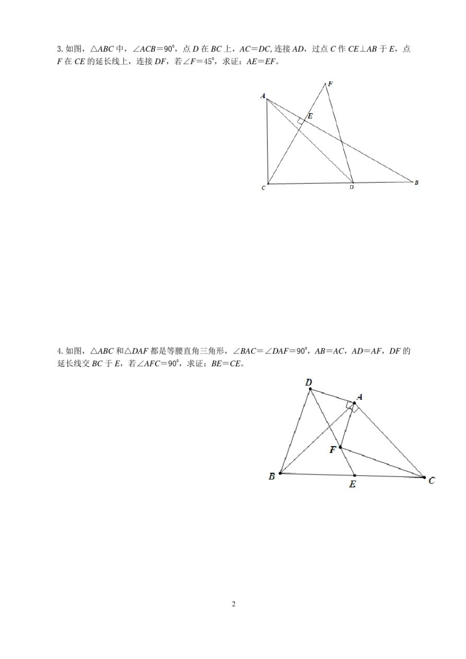 八年级数学全等三角形证明拔高集训(经典)_第2页
