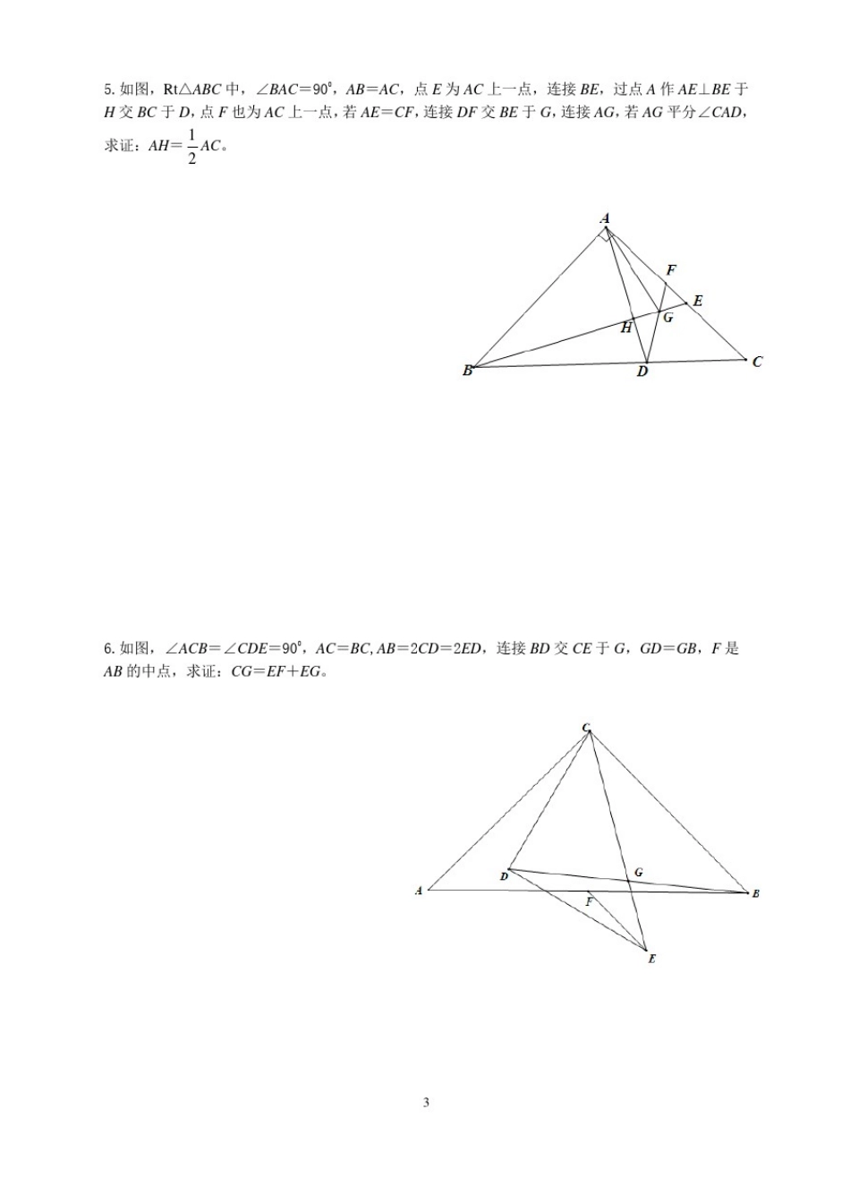 八年级数学全等三角形证明拔高集训(经典)_第3页