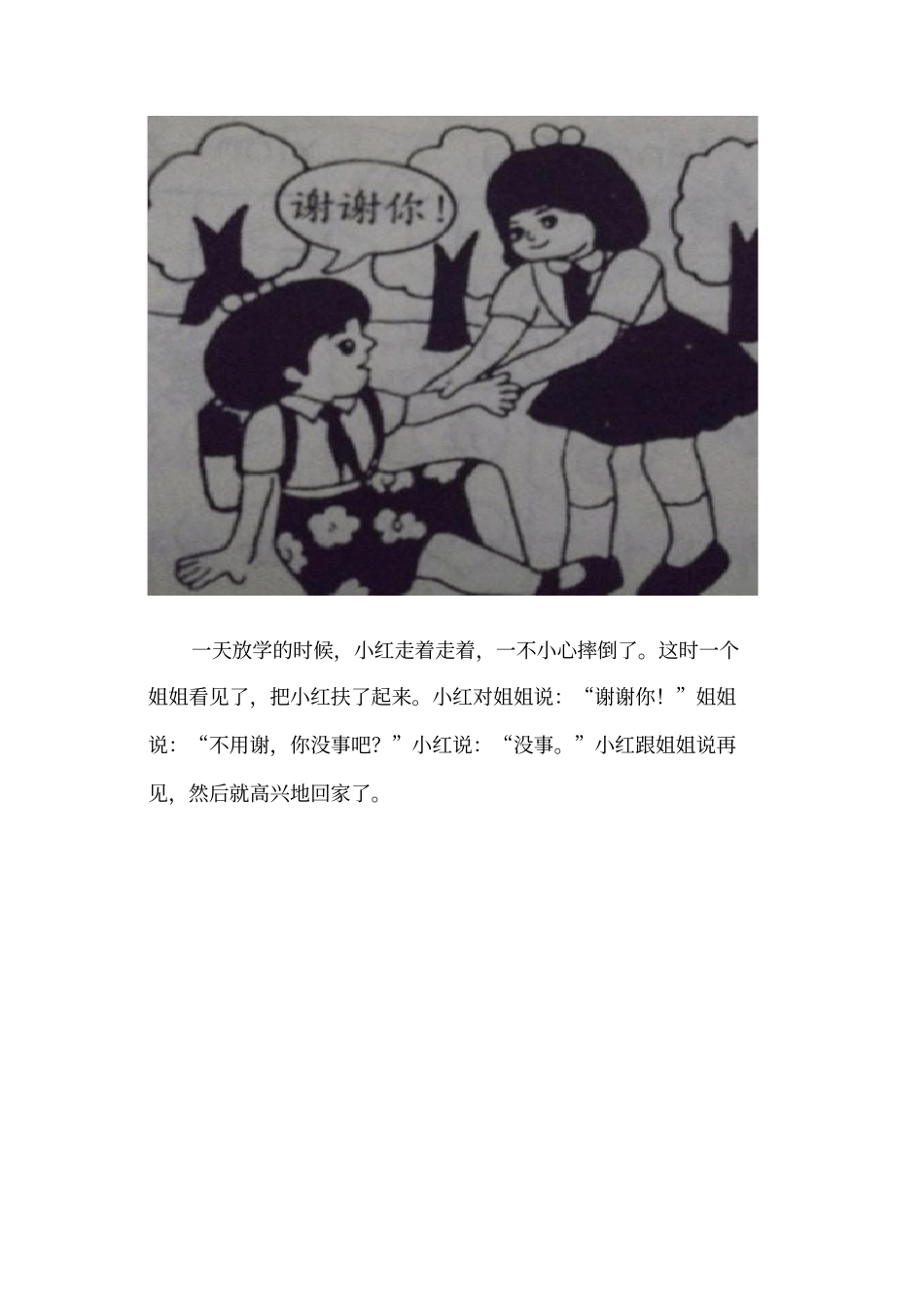 完整word版,二年级上册看图写话_第2页