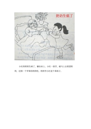 完整word版,二年级上册看图写话