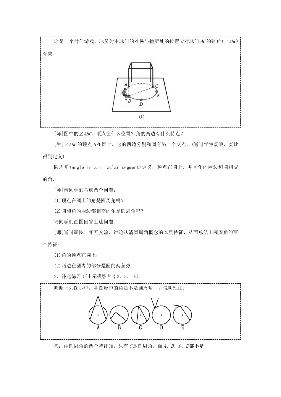 九年级数学下册 3.3 圆周角和圆心角的关系教案一 湘教版_第2页