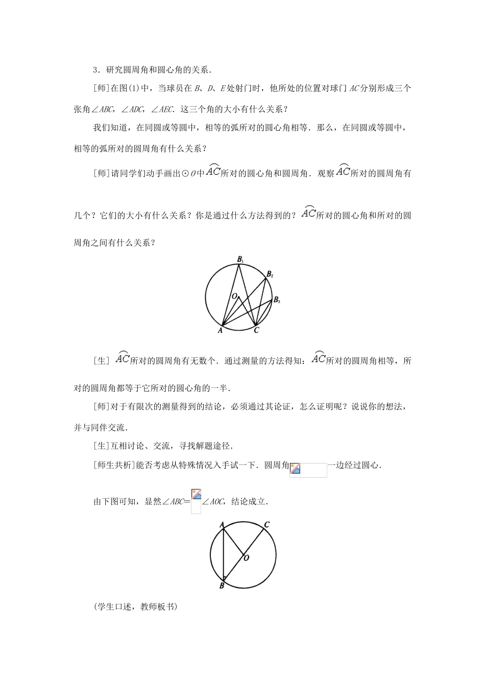 九年级数学下册 3.3 圆周角和圆心角的关系教案一 湘教版_第3页