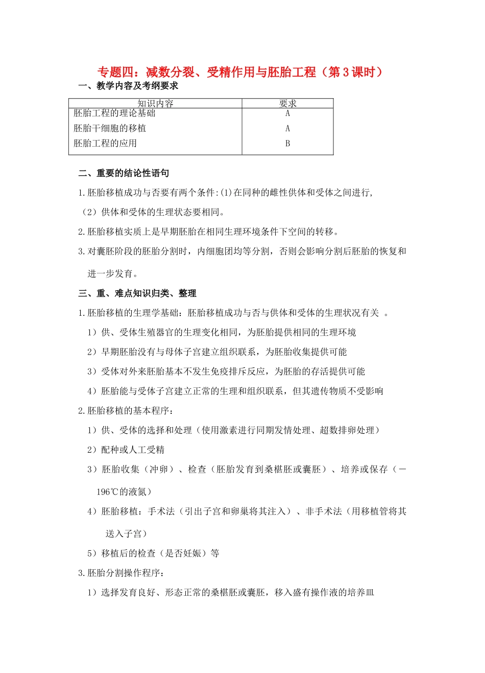 高三生物 专题四 减数分裂、受精作用与胚胎工程（第3课时）教案_第1页
