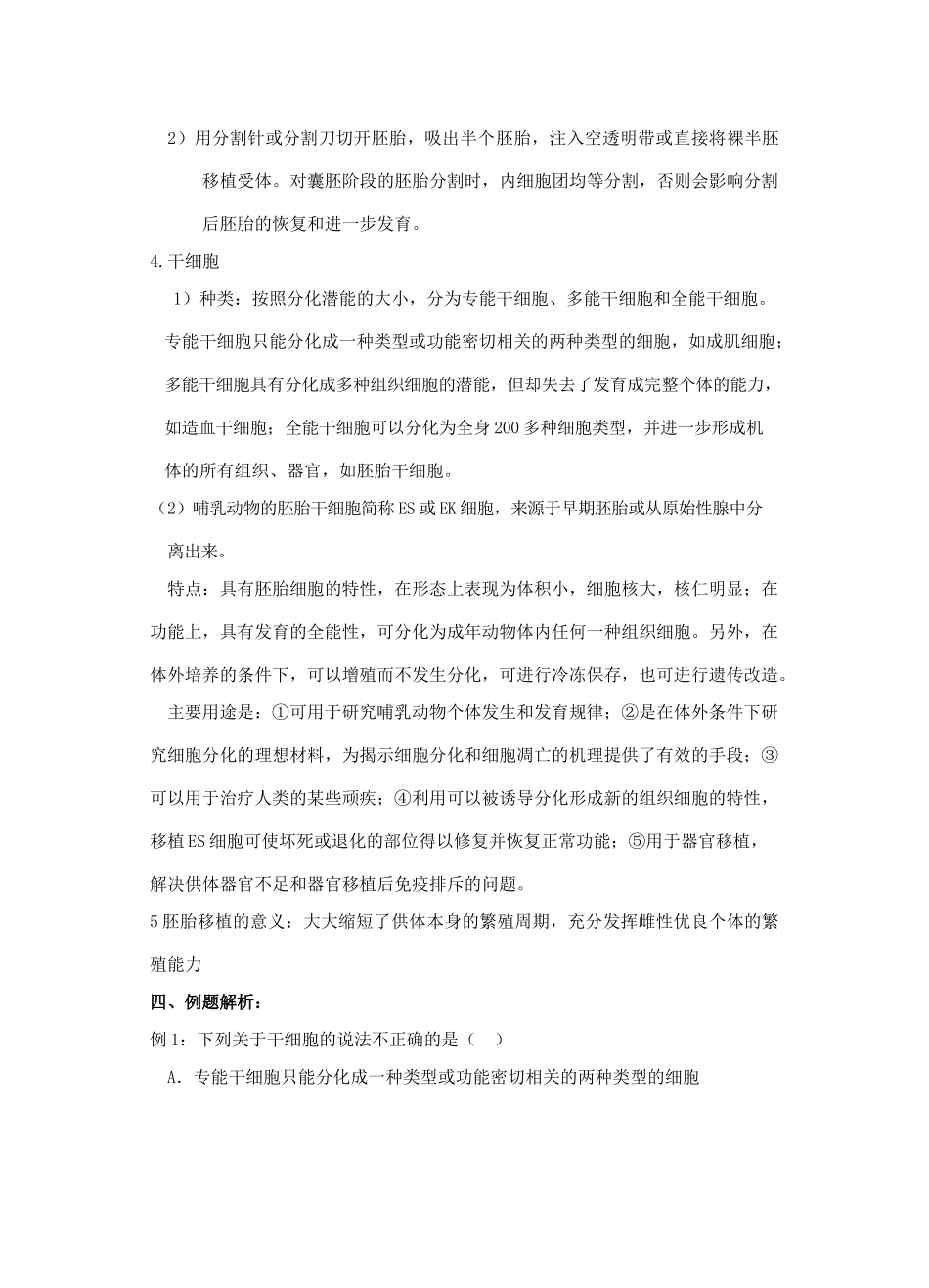 高三生物 专题四 减数分裂、受精作用与胚胎工程（第3课时）教案_第2页