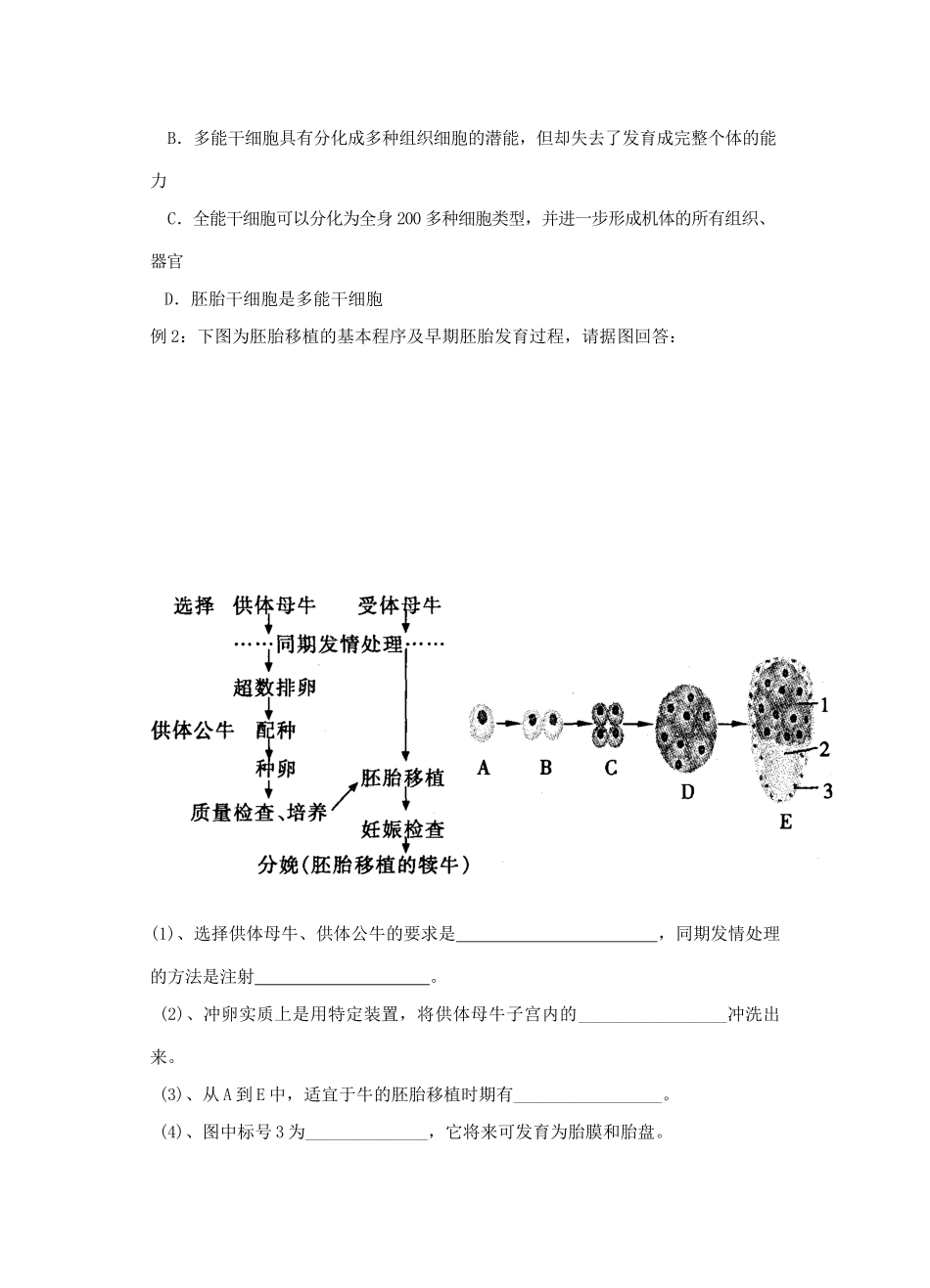 高三生物 专题四 减数分裂、受精作用与胚胎工程（第3课时）教案_第3页