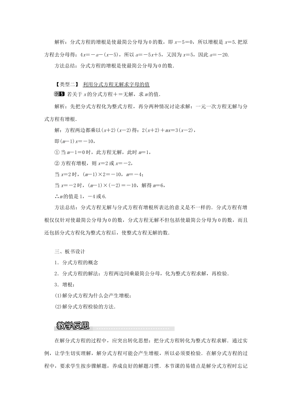 秋八年级数学上册 第1章 分式 1.5 可化为一元一次方程的分式方程第1课时 可化为一元一次方程的分式方程的解法教案1（新版）湘教版-（新版）湘教版初中八年级上册数学教案_第3页