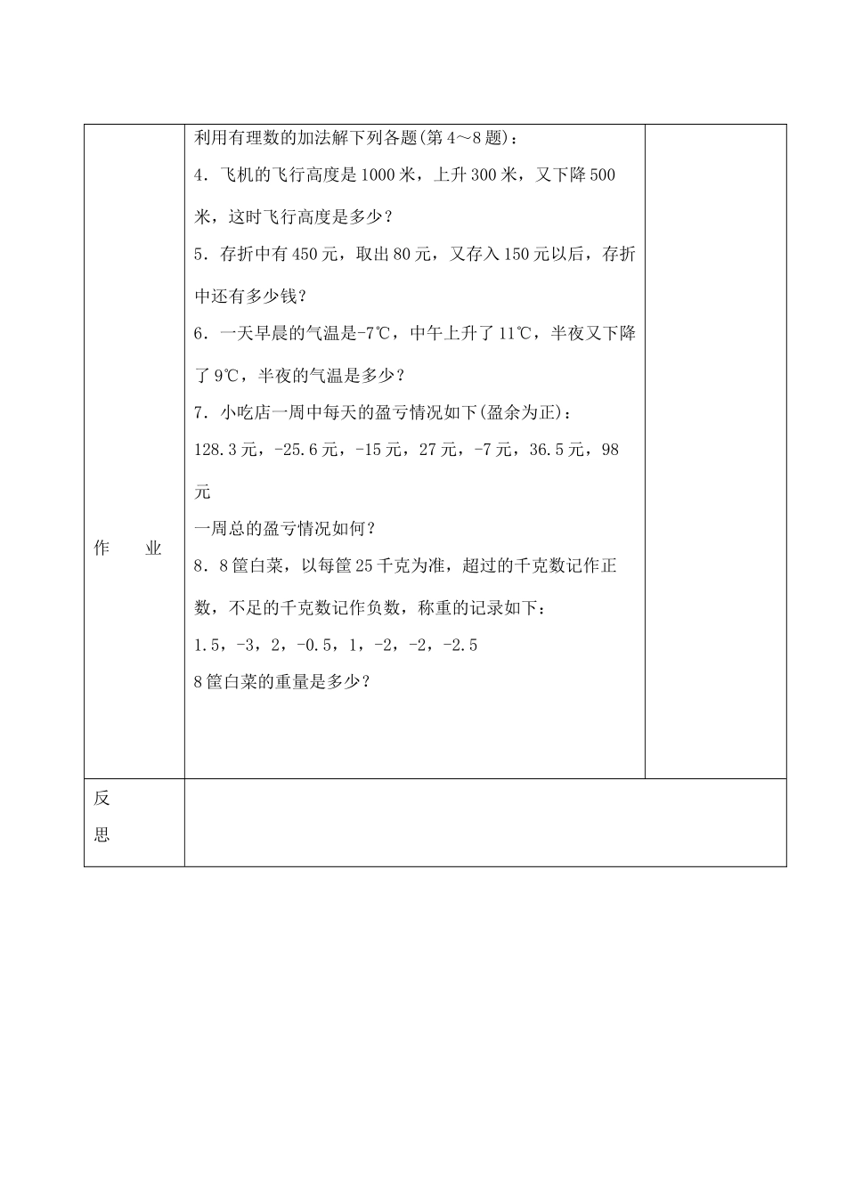七年级数学上册 第二章 有理数 2.6 有理数的加法 2.6.2 有理数加法的运算律教案2 （新版）华东师大版-（新版）华东师大版初中七年级上册数学教案_第3页