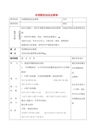 七年级数学上册 第二章 有理数 2.6 有理数的加法 2.6.2 有理数加法的运算律教案2 （新版）华东师大版-（新版）华东师大版初中七年级上册数学教案