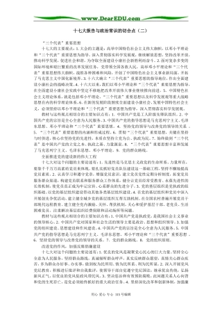 高三政治十七大报告与政治常识的切合点（二）专题辅导