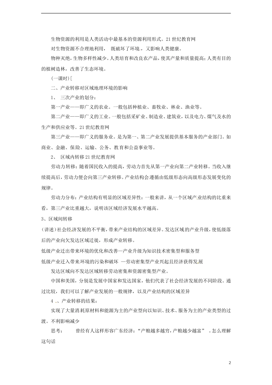 高中地理  1.3《人类活动对区域地理环境的影响》教案 中图版必修3_第2页