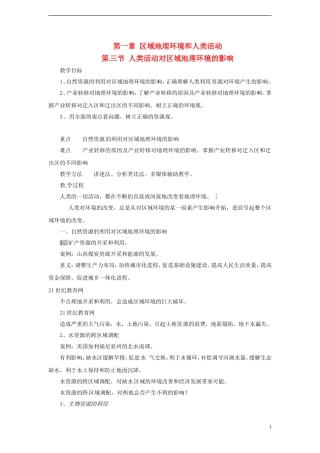 高中地理  1.3《人类活动对区域地理环境的影响》教案 中图版必修3