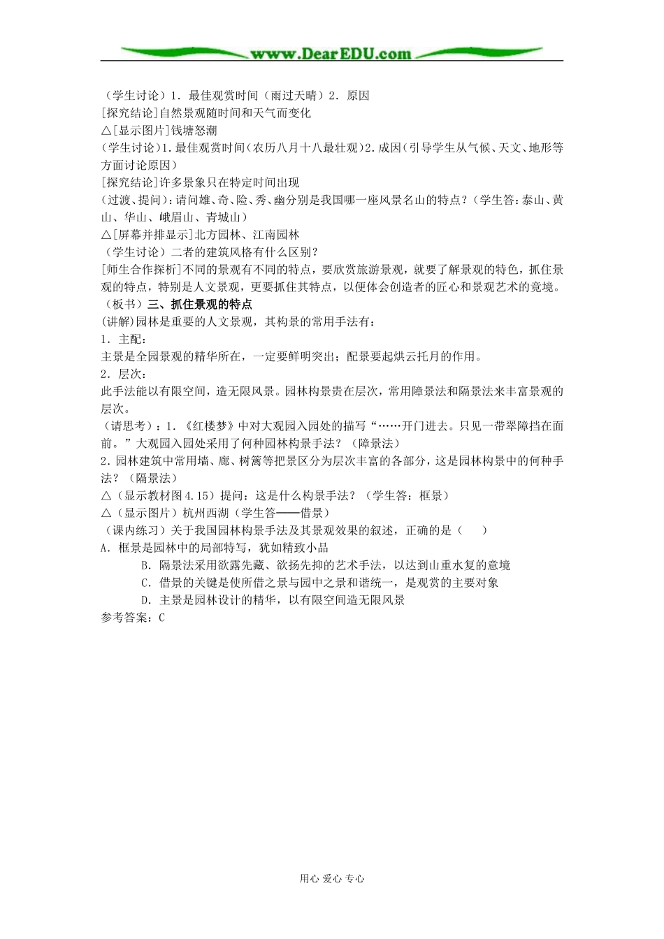 第四单元第三节旅游资源的欣赏（一）教案_第2页