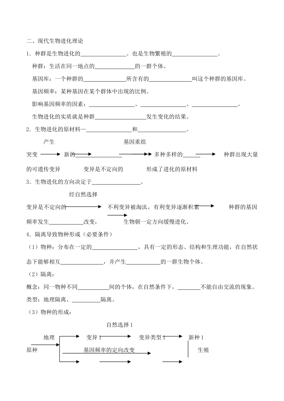 高考生物第一轮系列讲座 第26讲  现代生物进化理论_第2页
