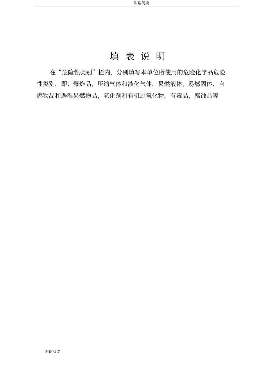 危险化学品使用情况自查表.doc_第2页