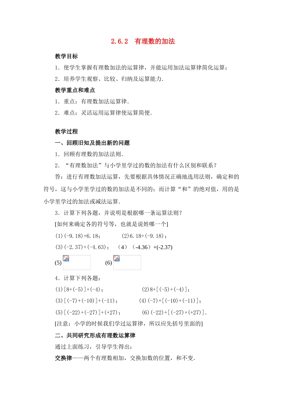 九年级数学有理数加法教学重点和难点教案华东师大版_第1页