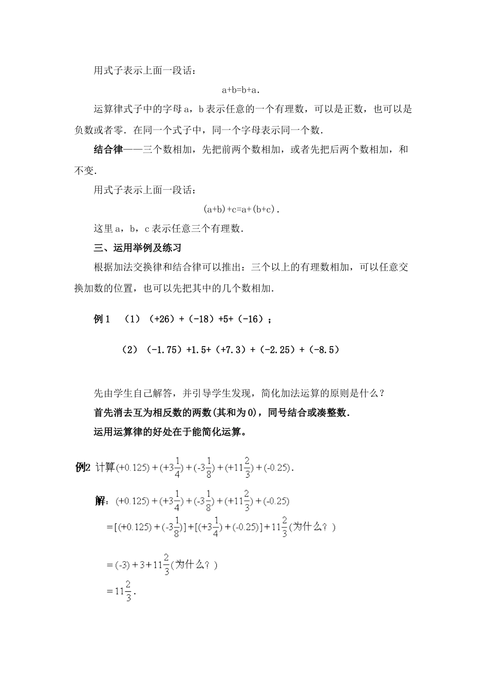 九年级数学有理数加法教学重点和难点教案华东师大版_第2页