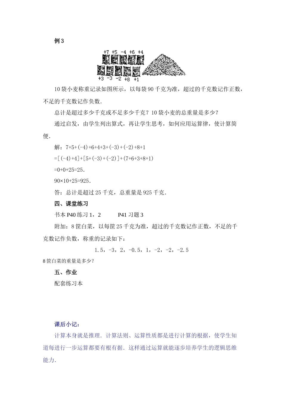 九年级数学有理数加法教学重点和难点教案华东师大版_第3页