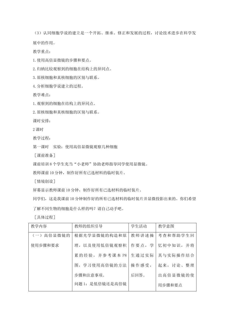 高中生物：1.2《细胞的多样性和统一性》教案（2）（新人教版必修1）_第2页