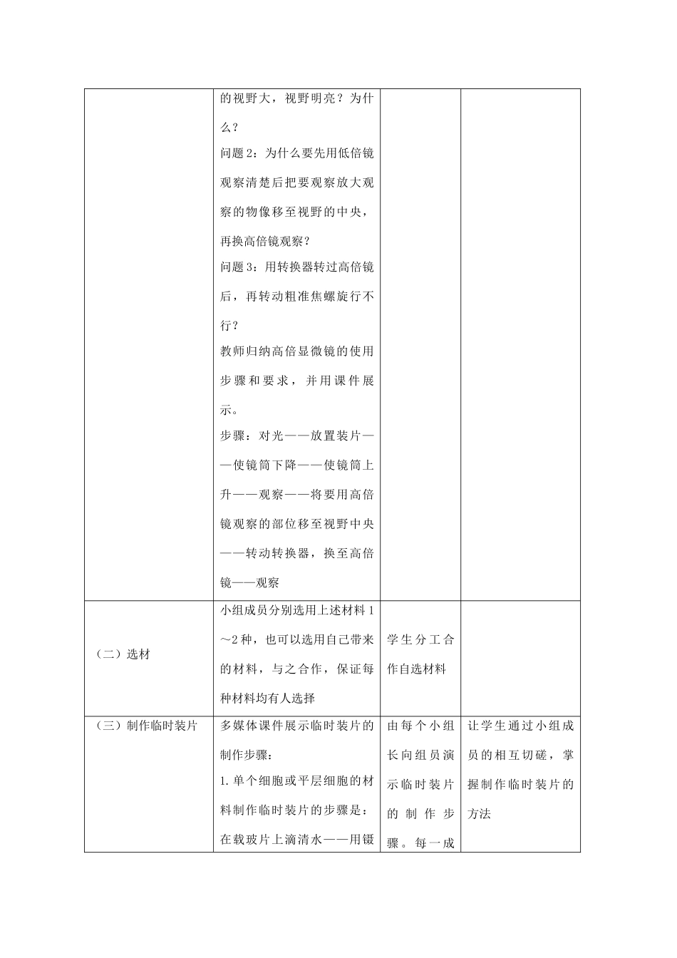 高中生物：1.2《细胞的多样性和统一性》教案（2）（新人教版必修1）_第3页