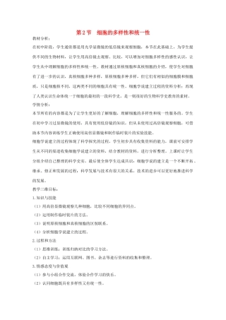 高中生物：1.2《细胞的多样性和统一性》教案（2）（新人教版必修1）