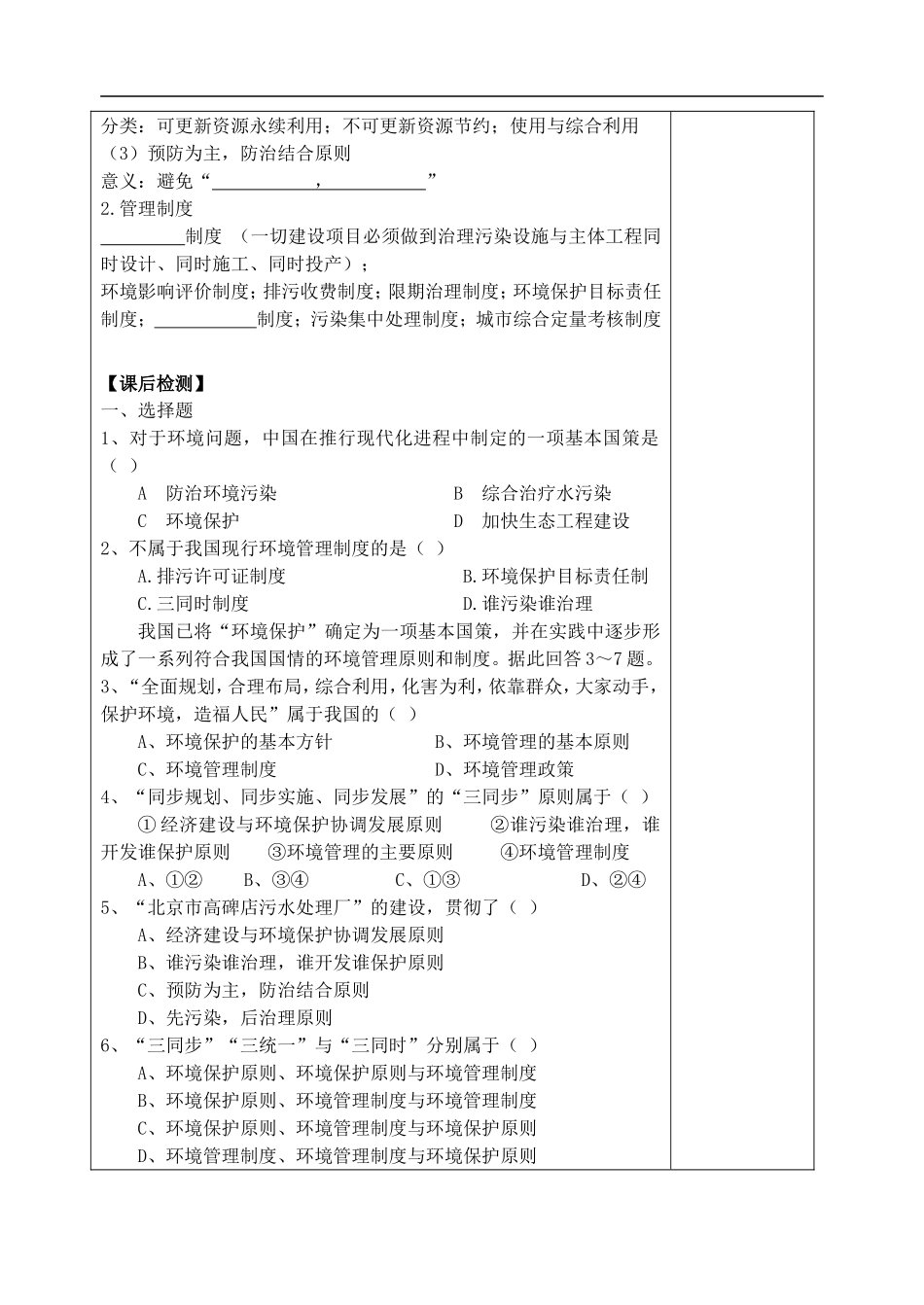 高中地理：环境保护第四单元《环境管理》教案鲁教版选修6_第3页
