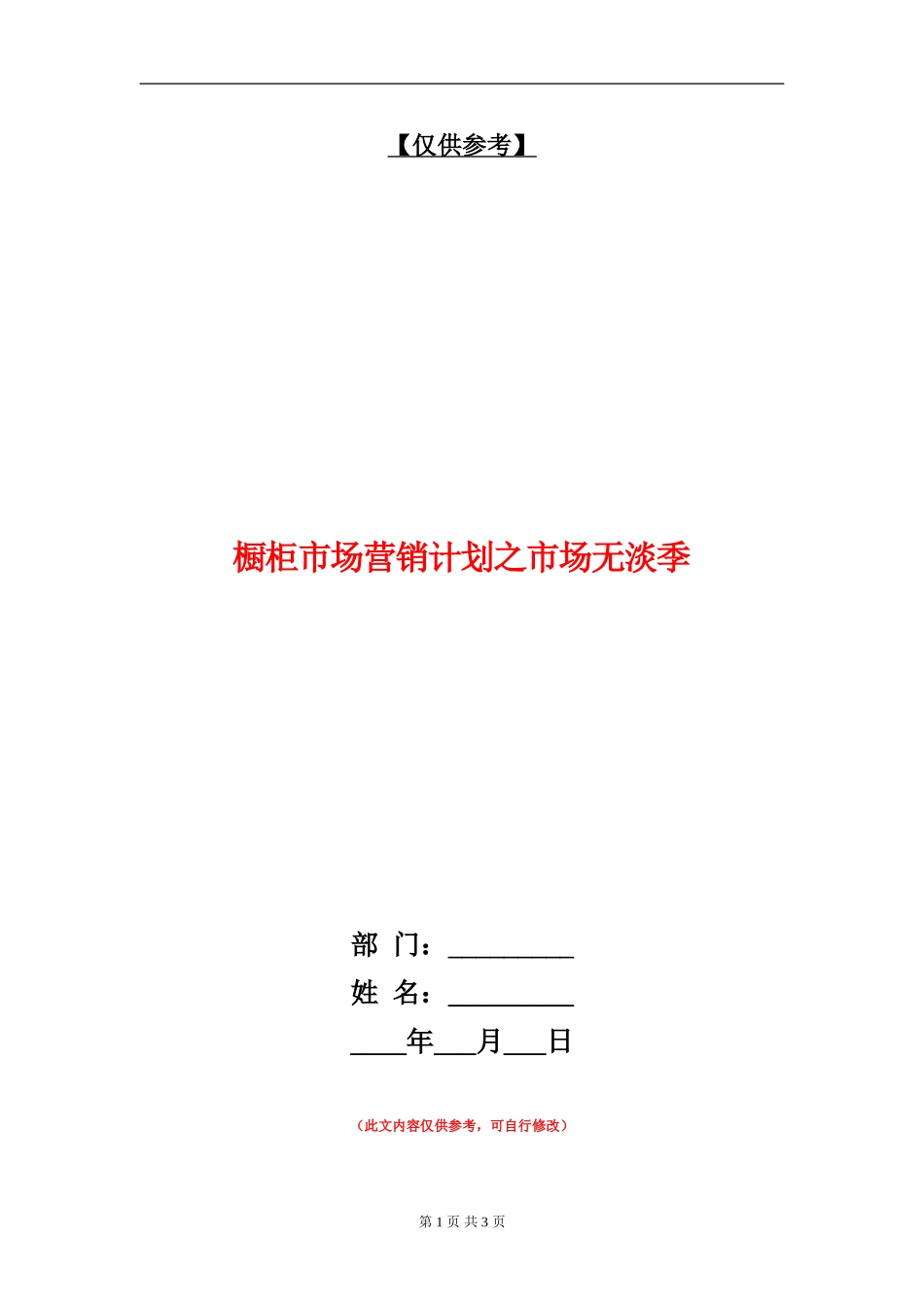 橱柜市场营销计划之市场无淡季_第1页