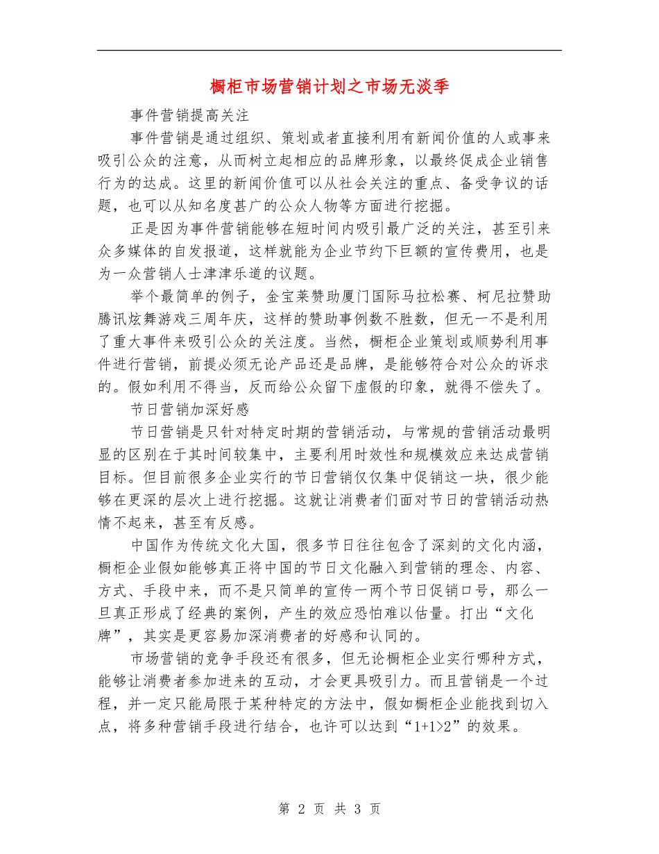 橱柜市场营销计划之市场无淡季_第2页