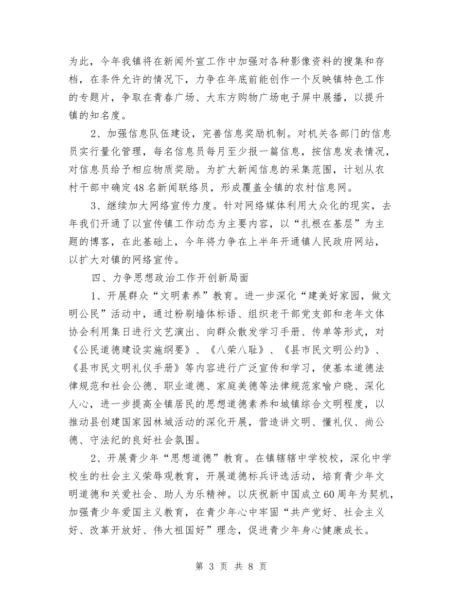 2024年乡镇宣传工作计划报告与2024年乡镇宣传部工作计划汇编_第3页