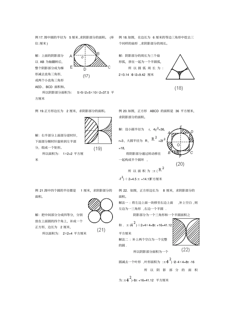 圆阴影部分面积含答案_第3页