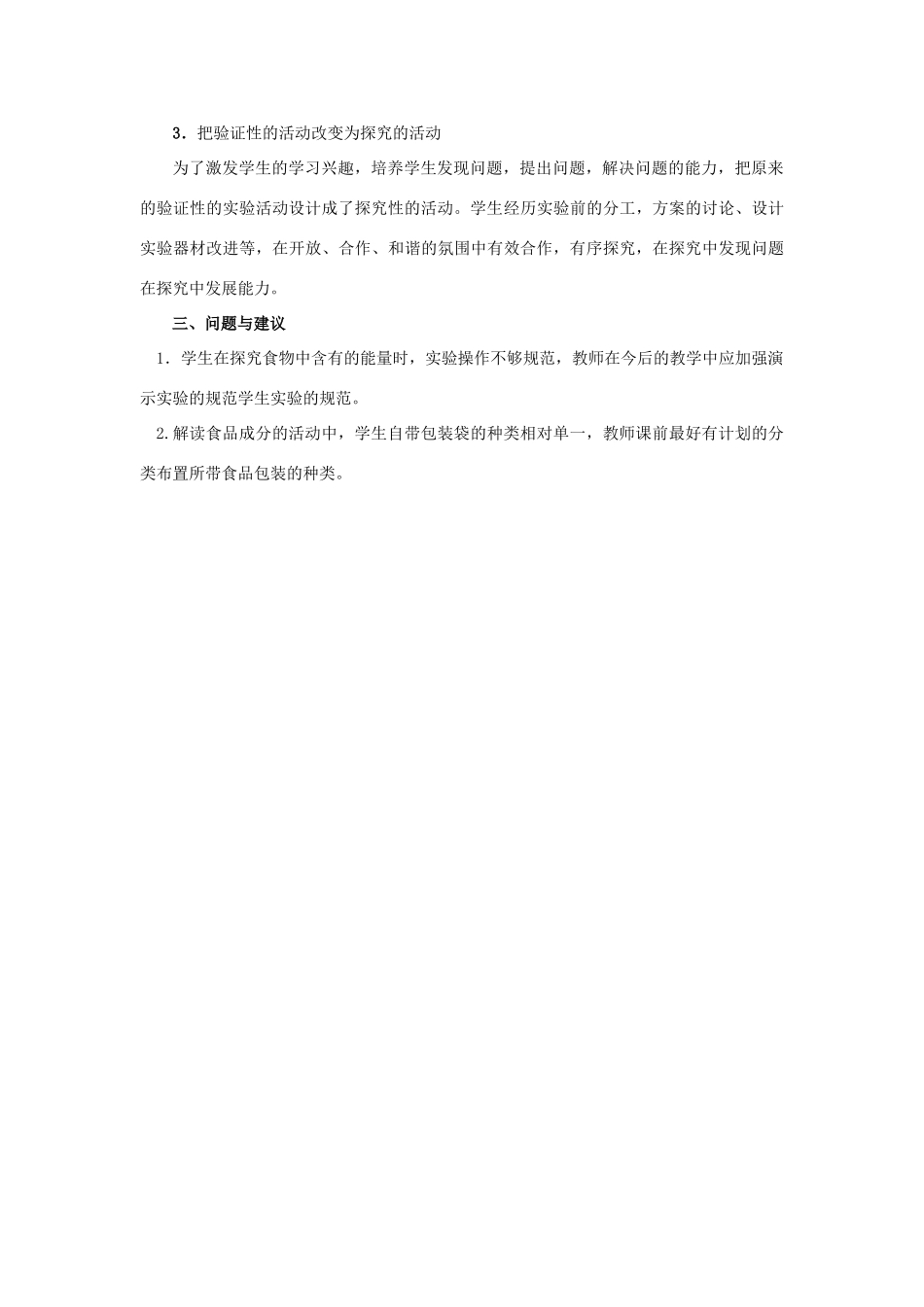 七年级生物上册 《营养物质的作用》教学实践报告 苏科版_第2页