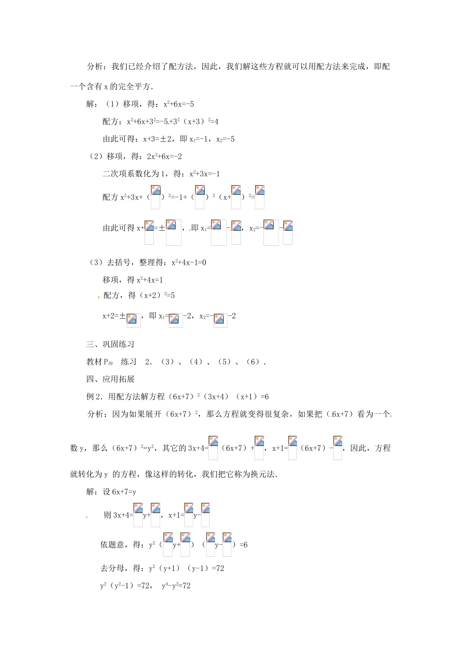 山东省日照秦楼中心初级中学九年级数学 22.2.2配方法(2) 教案 北师大版_第2页