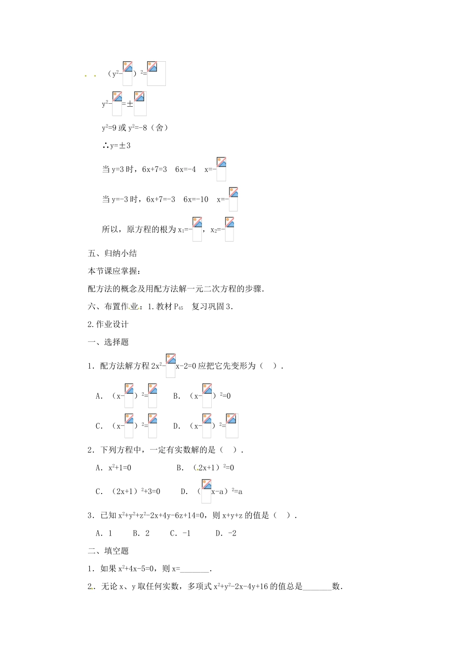山东省日照秦楼中心初级中学九年级数学 22.2.2配方法(2) 教案 北师大版_第3页