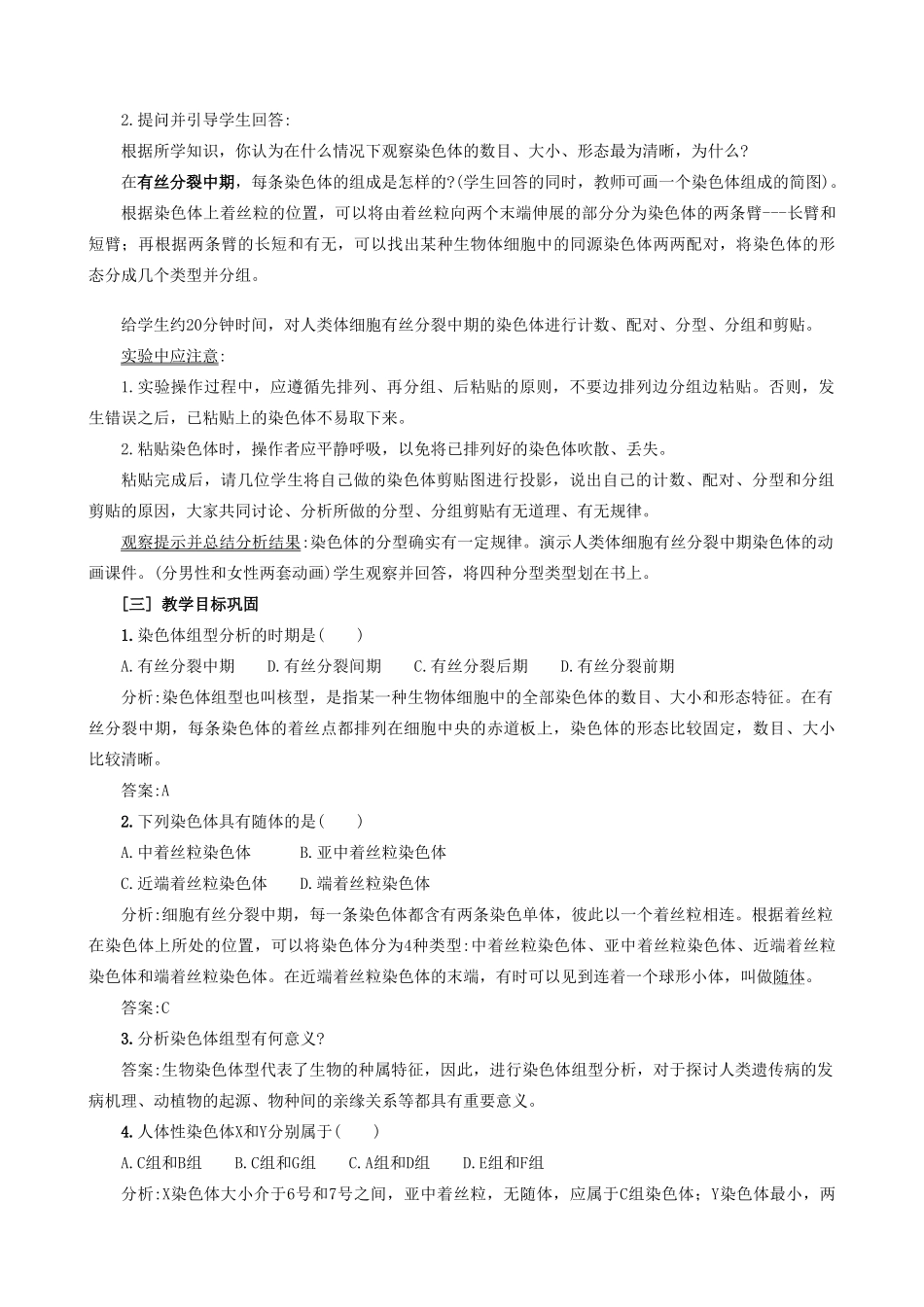 高中生物性别决定与伴性遗传教案一 旧人教 必修2_第3页