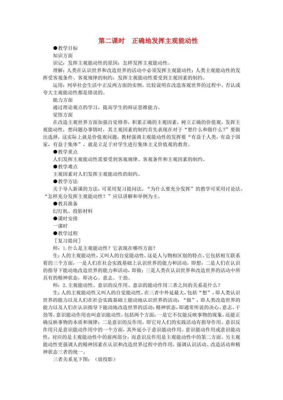 第一节要重视发挥主观能动性(第二课时)_第1页