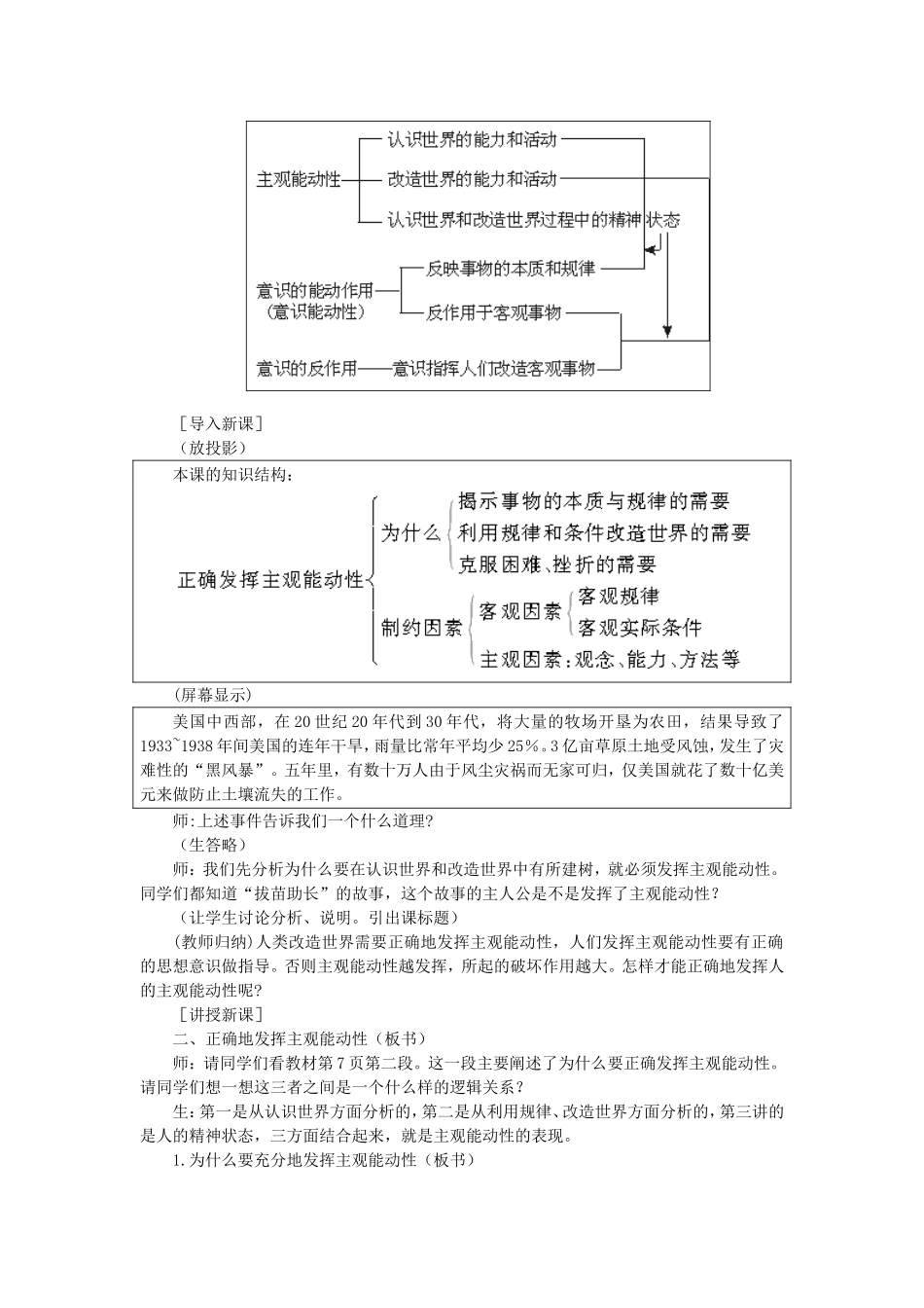 第一节要重视发挥主观能动性(第二课时)_第2页