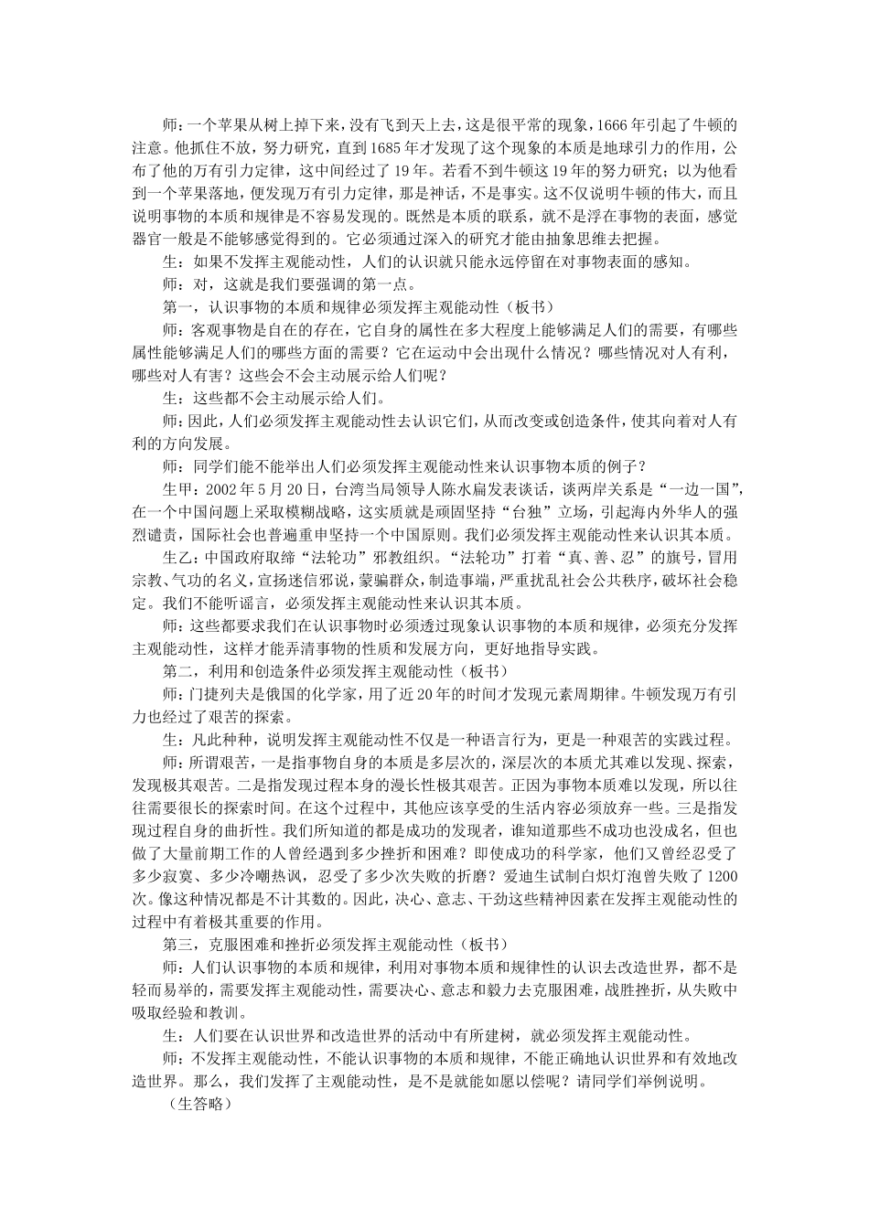 第一节要重视发挥主观能动性(第二课时)_第3页