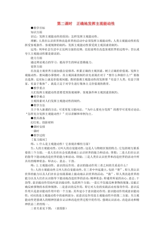 第一节要重视发挥主观能动性(第二课时)