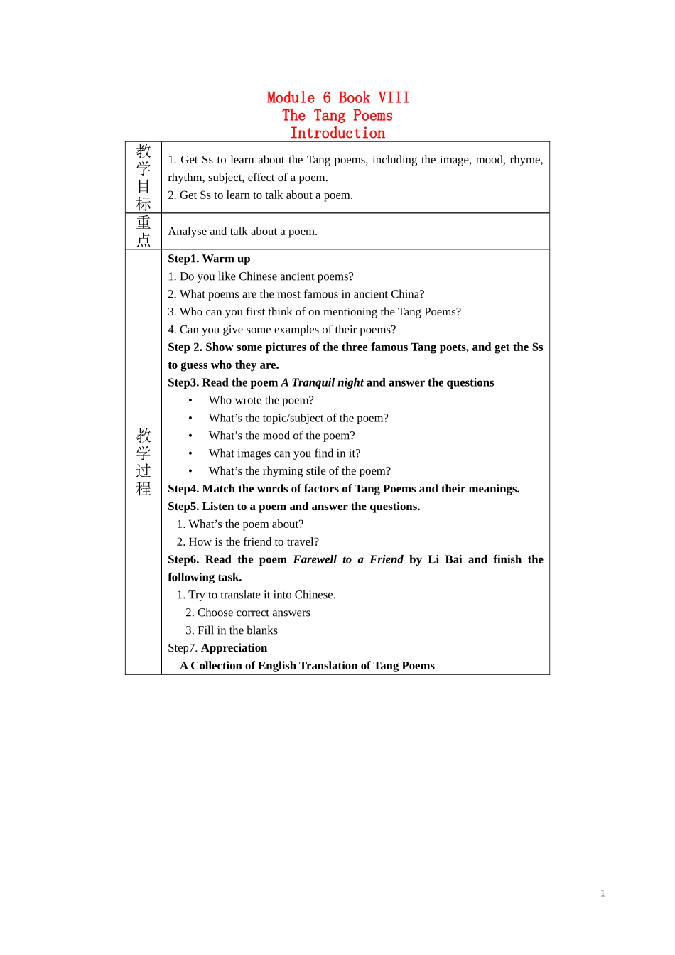 高三英语 Module 6《The Tang Poems-Introduction》教案（外研版选修8）_第1页