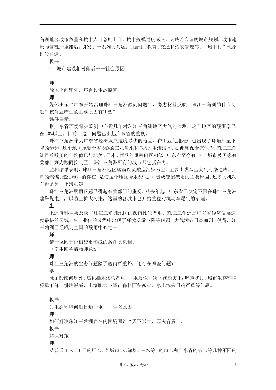 高中地理 （第二节区域工业化与城市化——以我国珠江三角洲地区为例 第2课时）教案 新人教版必修3_第3页