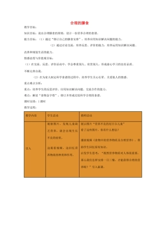 七年级生物上册 3.3 合理的膳食教学设计 苏科版-苏科版初中七年级上册生物教案